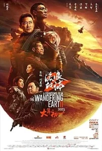 Top 5 best sci-fi movies of July 2023: The Wandering Earth 2 ( July 21)