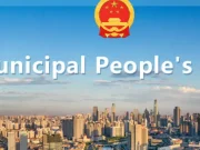 Tianjin Government Scholarship 2025 Tianjin Government Scholarship 2025