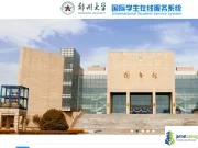 Zhengzhou University Presidential Scholarship 2026 - Fully Funded 4-Year PhD in China (CNY 54,000 Annual Stipend)